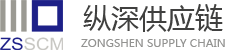 廣西縱深供應鏈管理有限責任公司