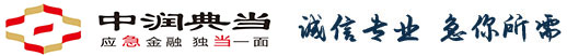汽車抵押-[手表、數碼、黃金、房產抵押]-長沙中潤典當有限公司