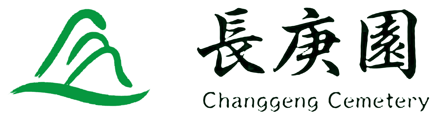 長春墓園_長春墓地_長春公墓 - 長春長庚生態陵園