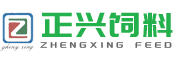 飼料加工_飼料銷售_正興飼料_昆明正興飼料有限公司
