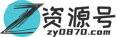 資源號-網紅資源合集資訊分享