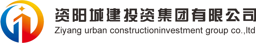 資陽城建投資集團有限公司