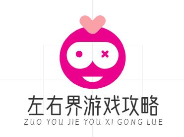 游戲秘籍技巧_熱門手游攻略寶典_策略指南匯總_左右界游戲攻略網