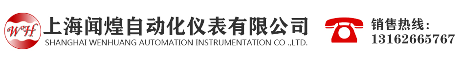 上自儀_上海自動化儀表三廠_上海自動化儀表四廠_上海儀表四廠壓力表_自動化儀表_上海自動化儀表有限公司