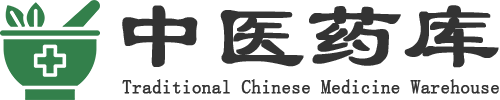 中醫藥庫-打造全面的中醫、中藥知識庫！