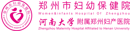 鄭州市婦幼保健院