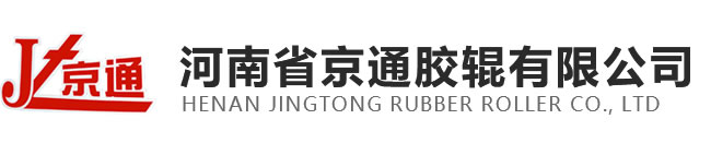 廠家供應耐高溫硅膠輥,三元乙丙膠輥供貨商,丁腈膠輥廠家,原產地供應化纖膠輥-河南省京通膠輥有限公司