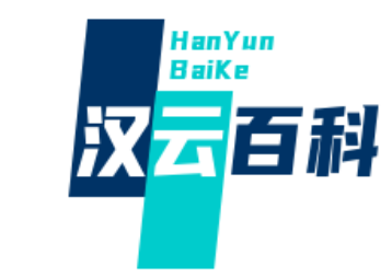 漢云百科-推薦優質的趣味網絡好文