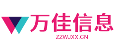 萬佳信息