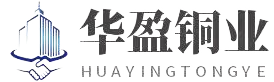 溫州黃銅帶廠家-紫銅帶價格-磷銅帶批發-h62黃銅帶-溫州華盈銅業有限公司