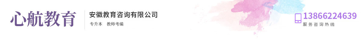 安徽心航教育咨詢服務有限公司