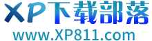 XP下載部落_系統軟件安卓應用下載網站