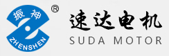 ZDS系列振動電機，SVM系列振動電機，臥式振動電機，立式振動電機，振動電機，速達振動電機-無錫市速達振動電機有限公司