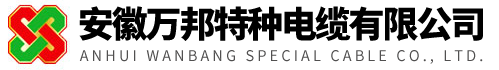 卷筒電纜_高柔性電纜_柔性電纜-安徽萬邦特種電纜有限公司-專業電纜生產廠家