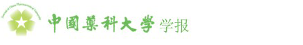 歡迎訪問《中國藥科大學學報》！