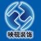 工廠裝修_廠房設計_實驗室裝潢_車間潔凈/凈化工程_倉庫改造施工服務：上海映硯建筑裝飾工程有限公司