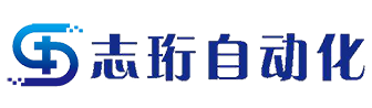 上海志珩自動化科技有限公司-音叉液位開關-浮球液位開關-雷達物位計-射頻導納物位開關-自動化控制系統-MES數據采集