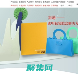 文件袋-餐墊-拉鏈袋-包裝盒-手提袋-廣告扇-禮品袋-筆筒-文件夾-溫州市安勛塑料制品有限公司