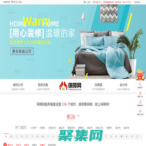 裝修保障網-房屋室內裝修設計_房子裝飾公司大全_口碑裝修網