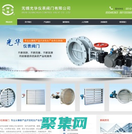 無錫光華儀表閥門有限公司-