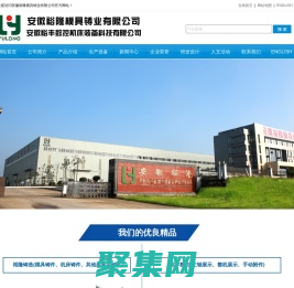 模具鑄件|沖壓模具鑄件|機床鑄件|裝備鑄件|機床光機及整機--安徽裕隆模具鑄業有限公司