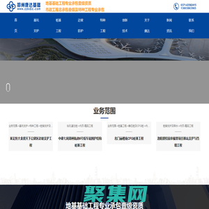 鄭州康達基礎工程有限公司  基坑支護 樁基工程 邊坡防護