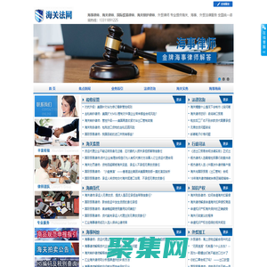 海事律師,海關律師-上海匯業海關,海事,國際貿易,外貿律師事務所-海關法網