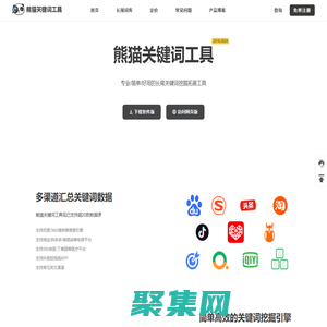 長尾關鍵詞挖掘工具-關鍵詞查詢-熊貓關鍵詞工具