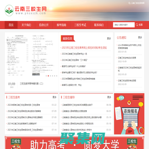 云南三校生網_云南三校生招考網