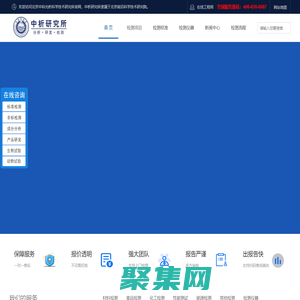 中化所,中析研究所檢測-科研檢測機構