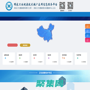 國家衛生健康技術推廣應用信息服務系統