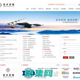 深圳市安豐咨詢管理有限公司