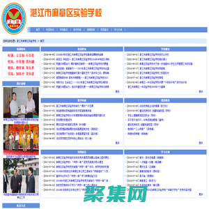 湛江市麻章區實驗學校