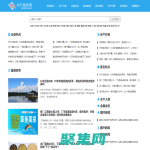 騰氏水產商務網-水產養殖-水產技術-水產種苗-水產門戶網