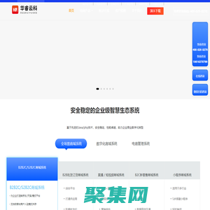 華睿云科_新零售智慧電商生態系統