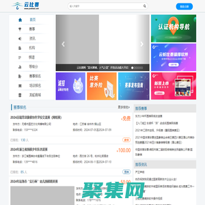 云比賽網 - 專業的比賽互動平臺