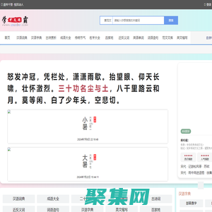 咩咩中文_漢語詞典,漢語字典,古詩賞析,成語大全,傳統節氣,名字大全,百家姓,近反義詞,英語單詞,詞語造句,范文文庫,英文縮寫