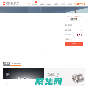 紹昌隆典當行_專注汽車貸款典當抵押_二手奢侈品回收_名品典當-紹昌隆典當行