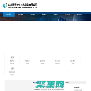 山東博研粉體技術裝備有限公司【網站】