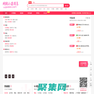 網購小道消息-每天千款優惠券秒殺，一折限時瘋搶！