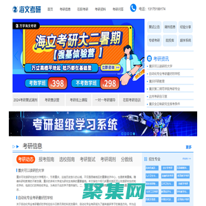 海文考研官網_考研輔導班_考研集訓營_在職MBA培訓_非全日制考研培訓-考研咨詢機構