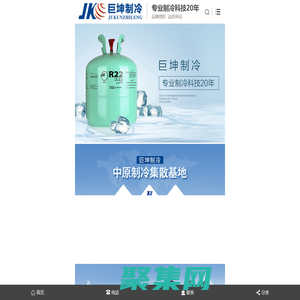 巨化制冷劑_河南制冷劑_制冷劑廠家-鄭州巨坤新型制冷劑有限公司
