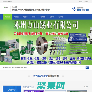 萬山錫業,無鉛焊錫絲,焊錫片，銅鋁藥芯焊絲,焊錫膏,焊錫線，高溫焊錫條   無鉛焊錫條,63錫膏，無鉛焊錫絲  -萬山焊錫