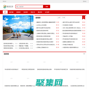 聚好旅行網|旅游攻略-景點推薦-美食大全