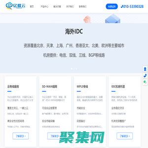 企業專線-SDWAN組網-云專線-IDC托管-億聯云