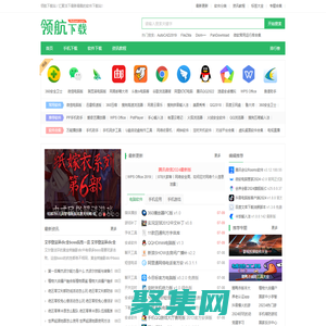 領航下載站-綠色安全軟件-常用軟件免費下載