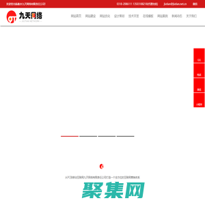 衡水網站建設|衡水軟件開發|衡水網站優化-衡水九天網絡公司