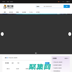 聚幻游游戲服務網-打造全網最安全游戲交易平臺,讓您買的放心,玩的開心!