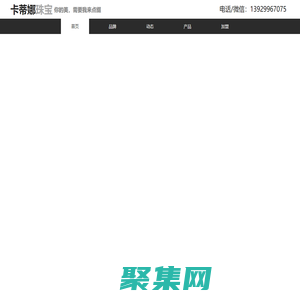 珠寶首飾 -天然彩色寶石飾品- 佛山市卡蒂娜珠寶首飾有限公司