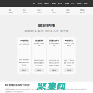 內蒙古APP開發公司 - 內蒙古超圣灣8年專注APP與小程序開發